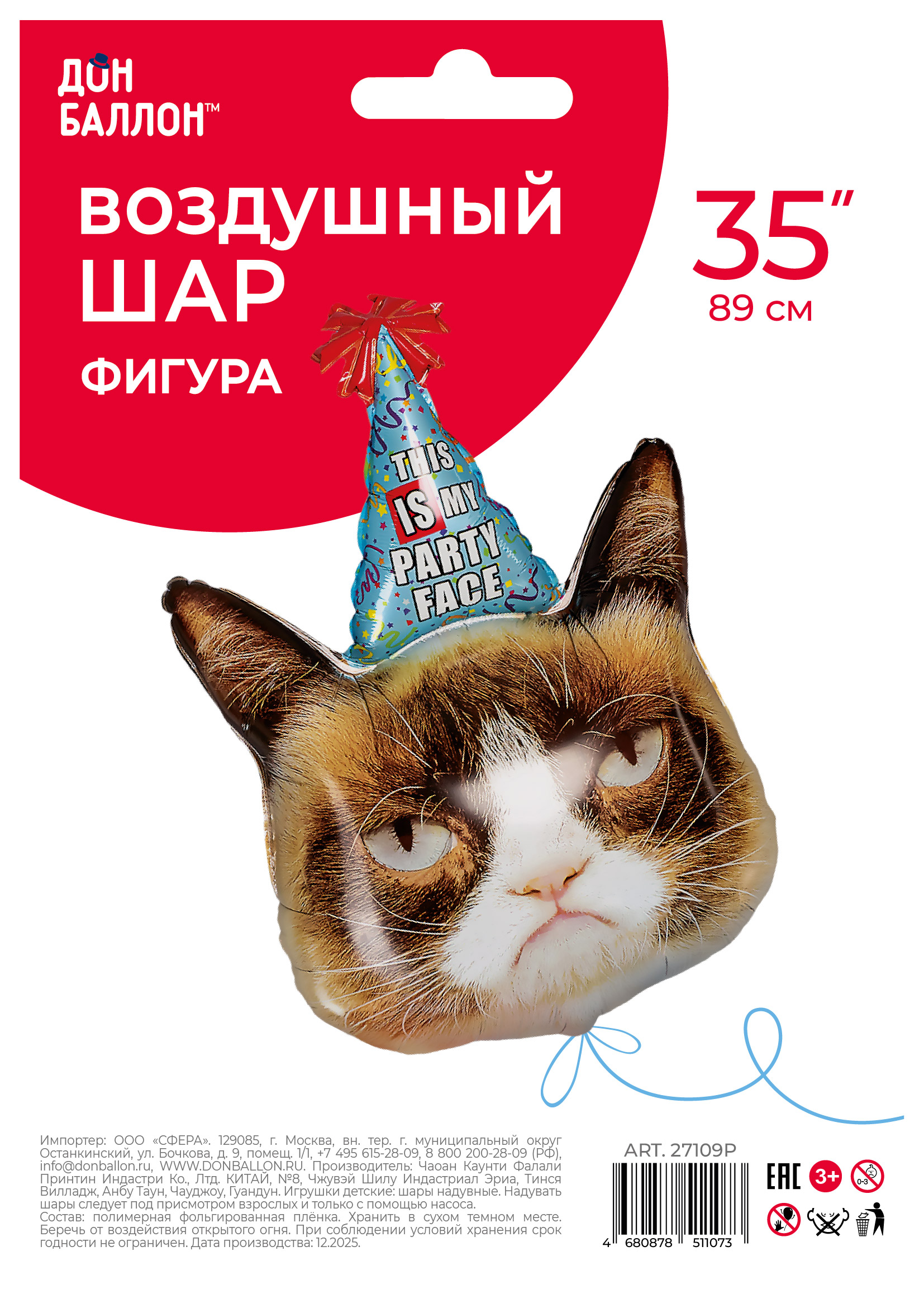 Шар (35''/89 см) Фигура, Сердитая кошка в колпаке, 1 шт. в уп.