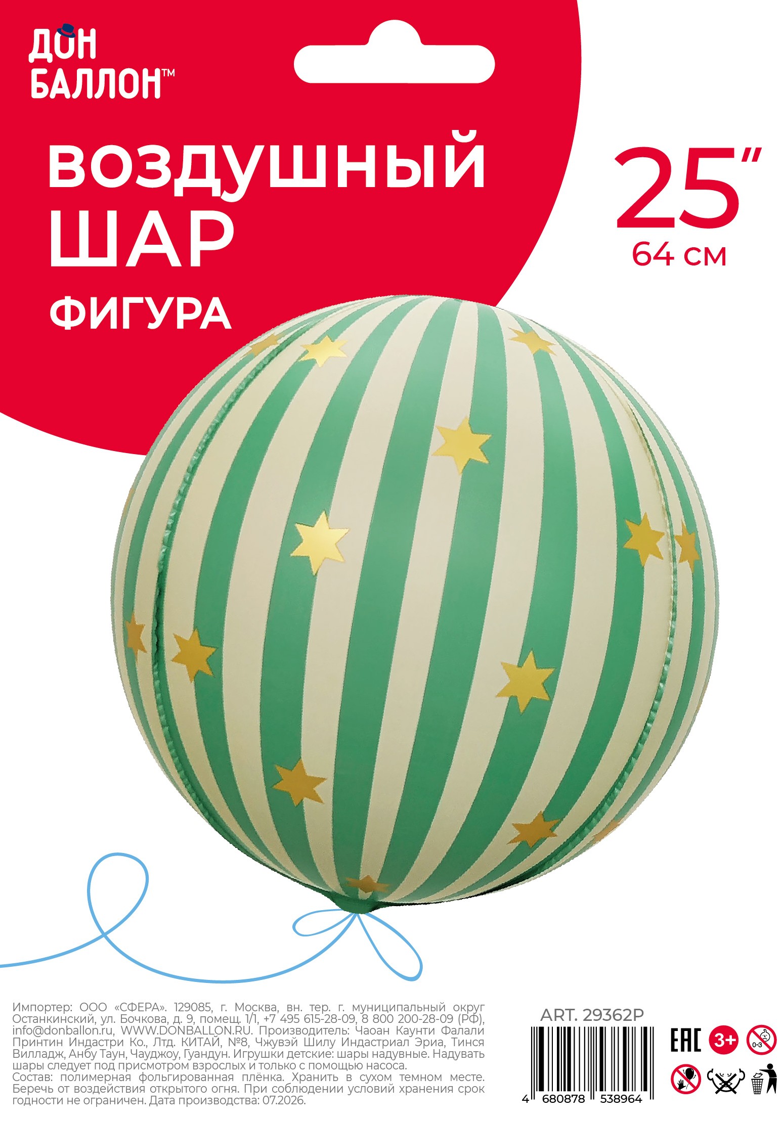 Шар 3D (25''/64 см) Сфера, Золотые звезды, Светло-зеленый, 1 шт. в уп.