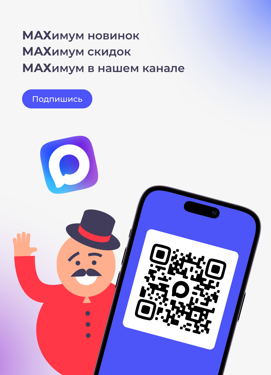 Мы в Макс